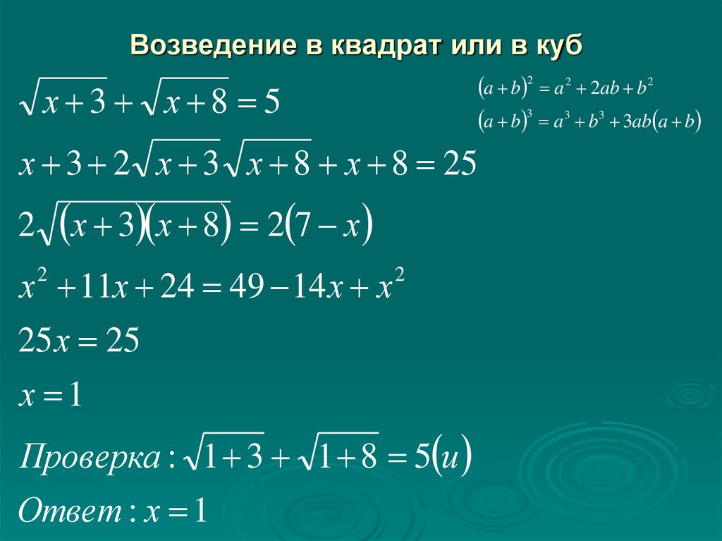 Возведи в квадрат вычти 3 14 58