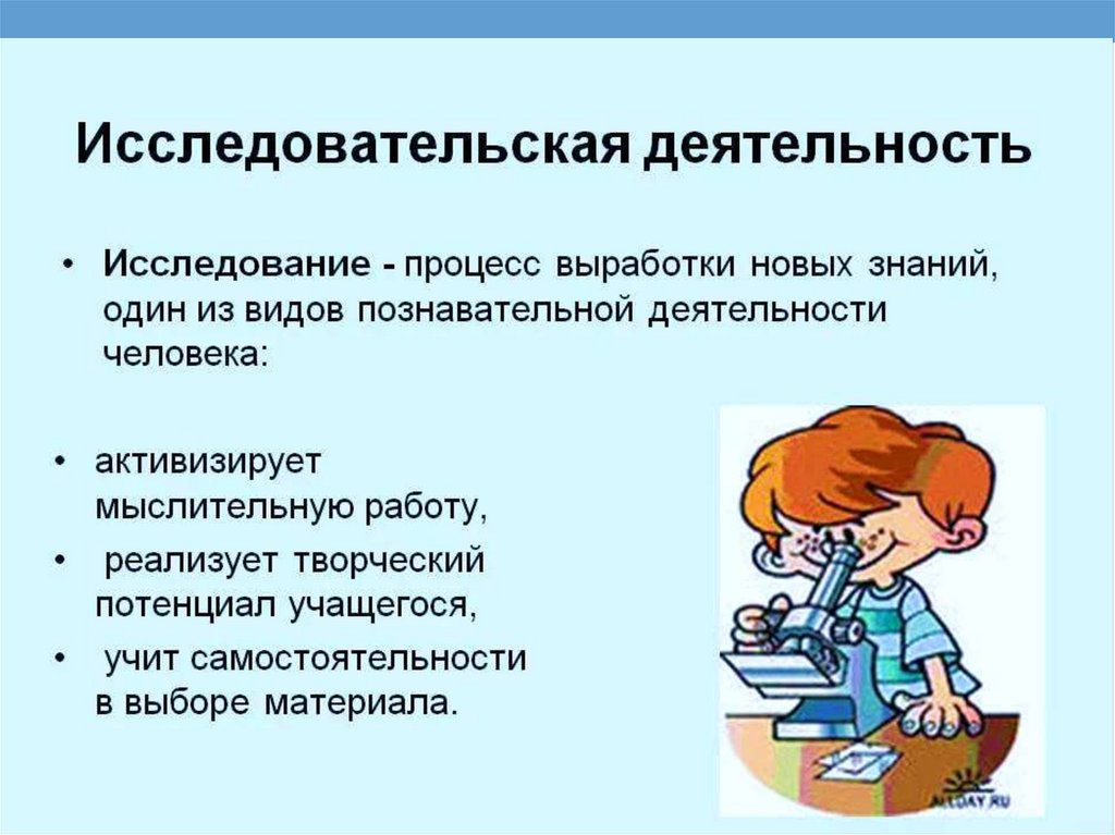 Картинка исследовательская деятельность