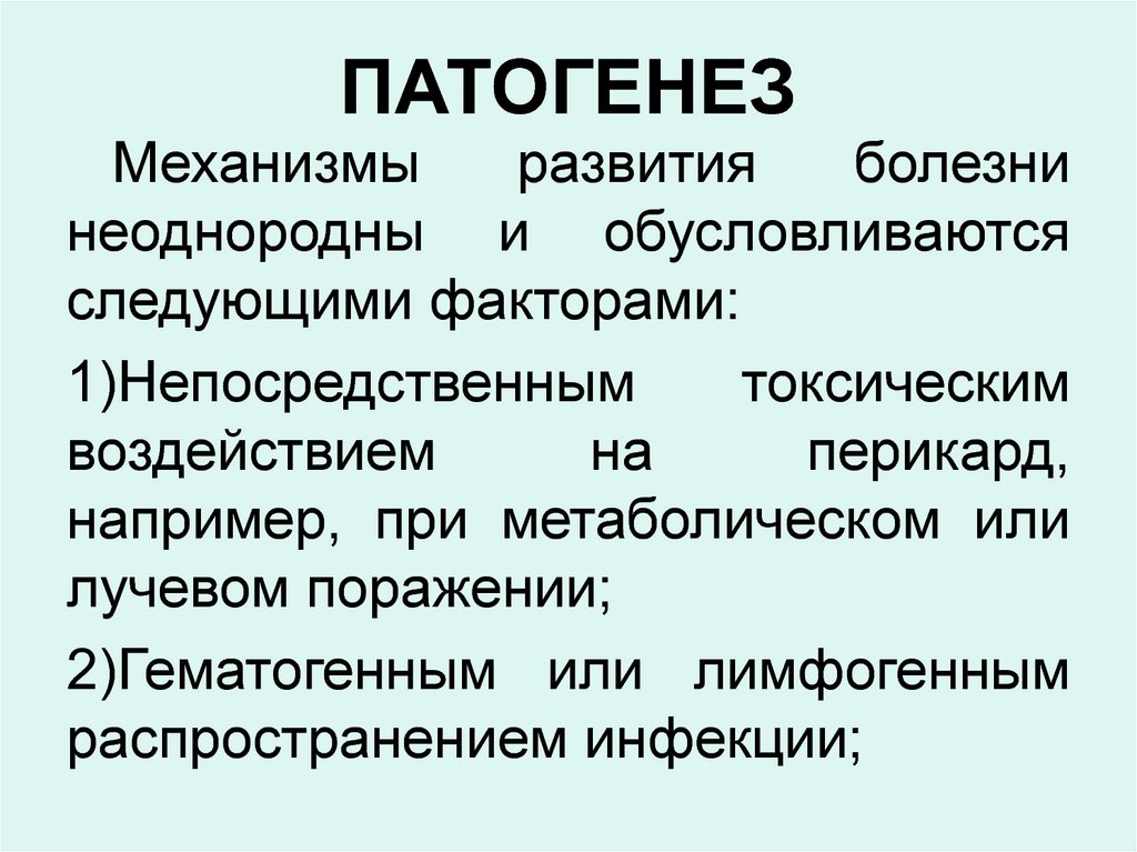 Патогенетические механизмы. Патогенетические механизмы развития болезни. Основные механизмы патогенеза. Патогенетические механизмы развития болезни Бехчета.. Универсальные механизмы патогенеза.