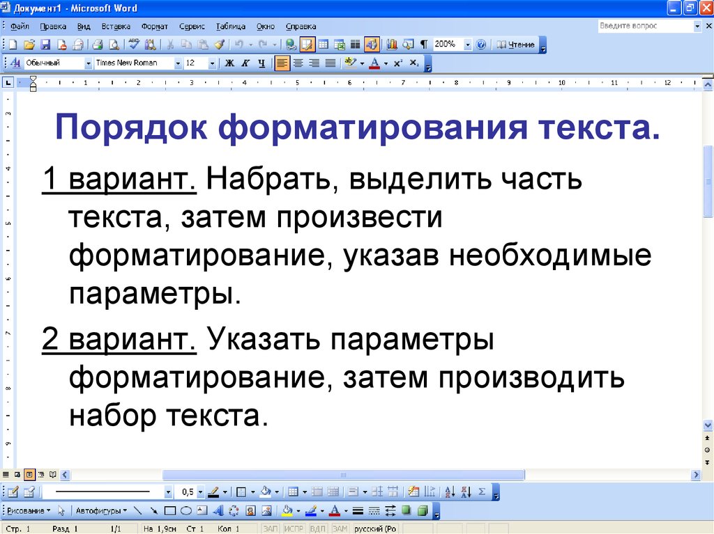 Презентация на тему текстовый редактор microsoft word