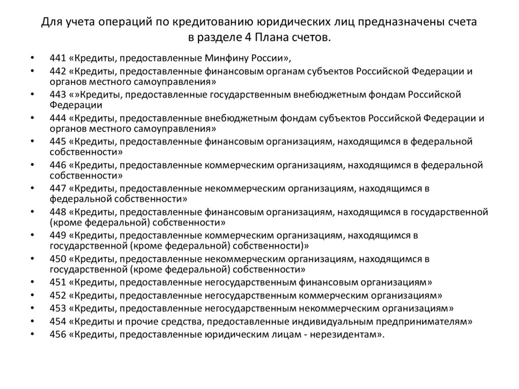 План счетов бухгалтерского учета некоммерческой организации