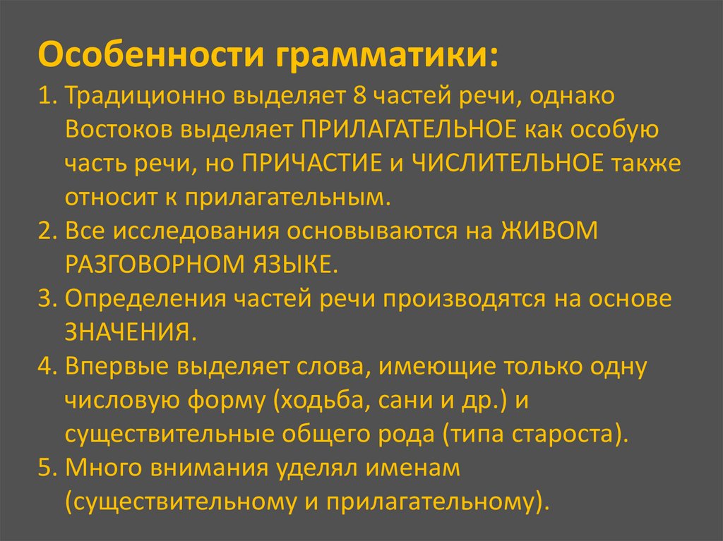 Александр христофорович востоков презентация