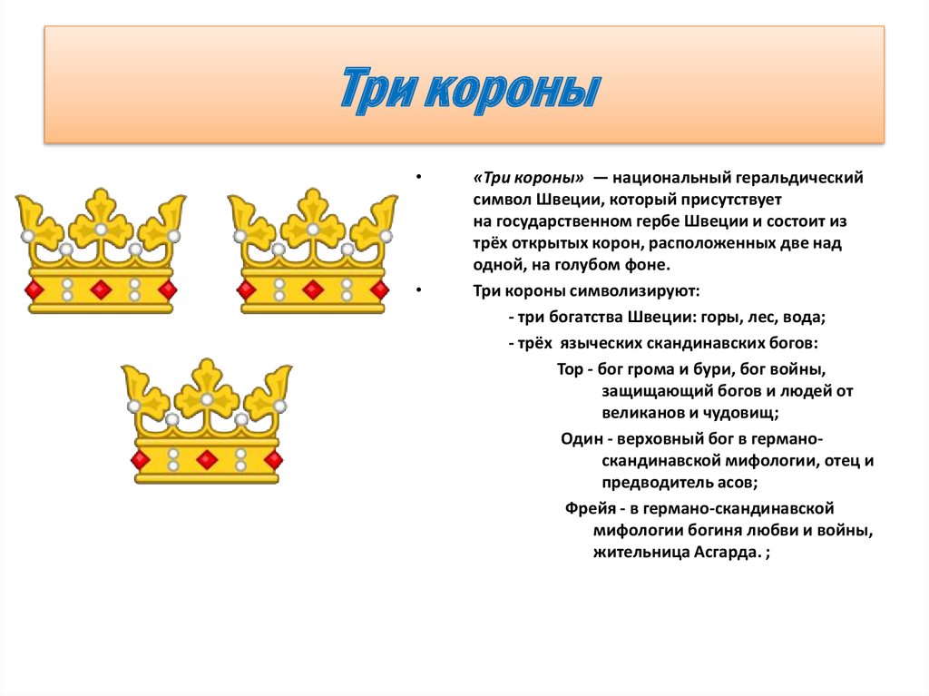 Три короны. Герб с короной. Сайт уральской короны