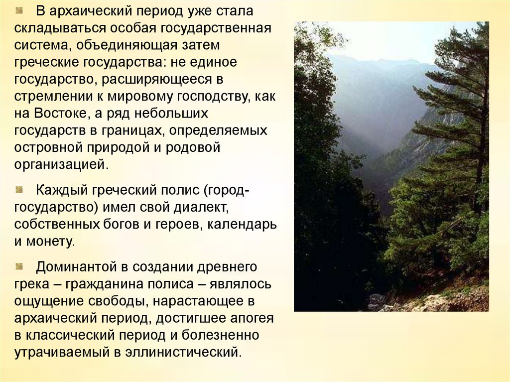 Гражданами полиса являлись. Архаические уровни это. Характеристика архаического периода. Архаическое явление. Основная характеристика архаического периода.