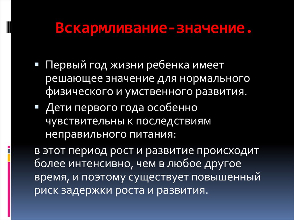 Вскармливание детей первого года жизни презентация