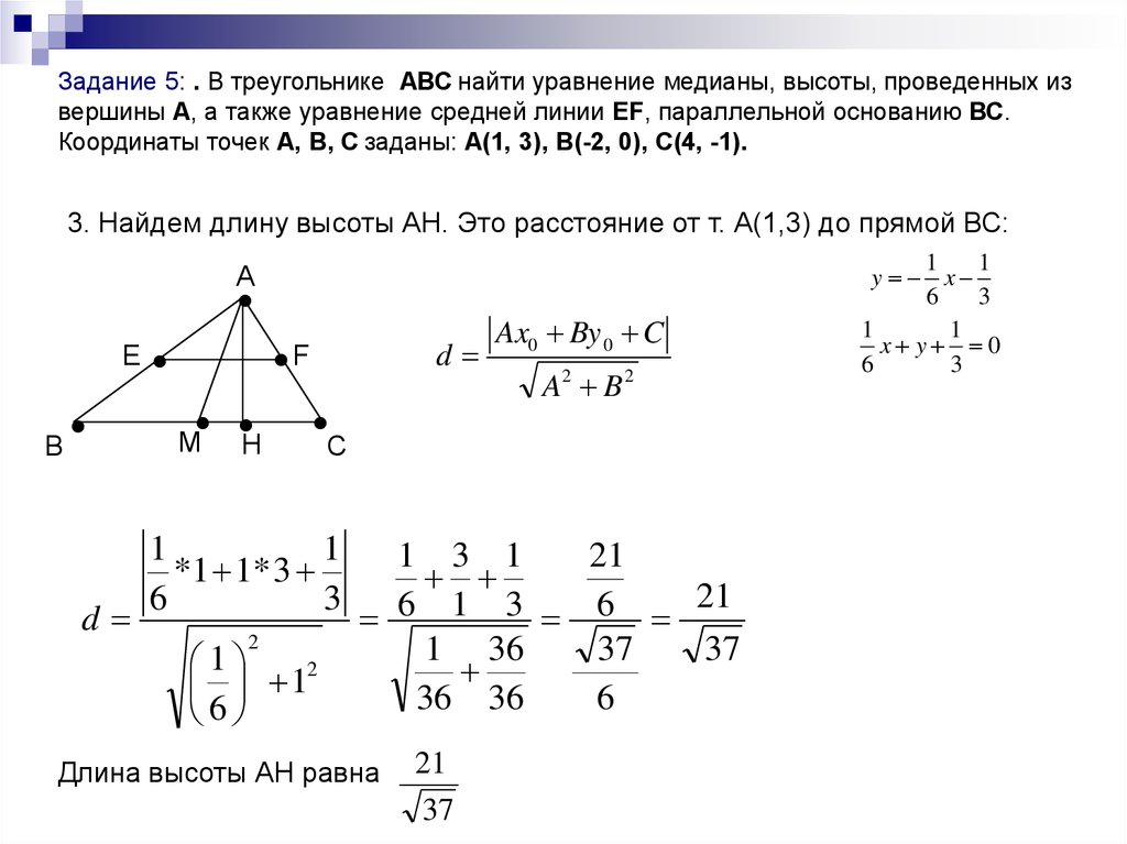 Произведение векторов в треугольнике. Уравнение Медианы из вершины а треугольника. Уравнение Медианы проведенной из вершины с. Уравнение высоты треугольника заданного точками. Уравнение и длина Медианы треугольника по координатам.