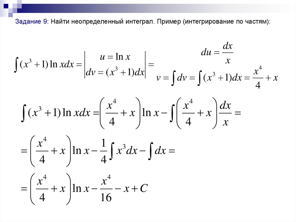 Найти неопределенный интеграл примеры