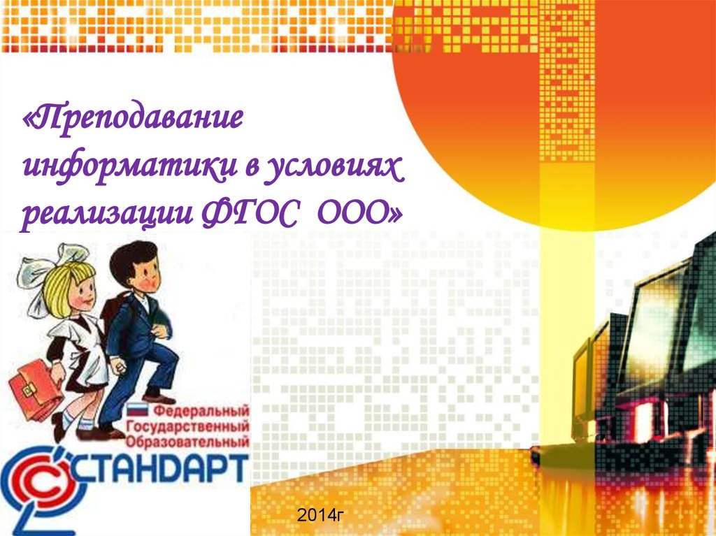 Фгос 2014 г