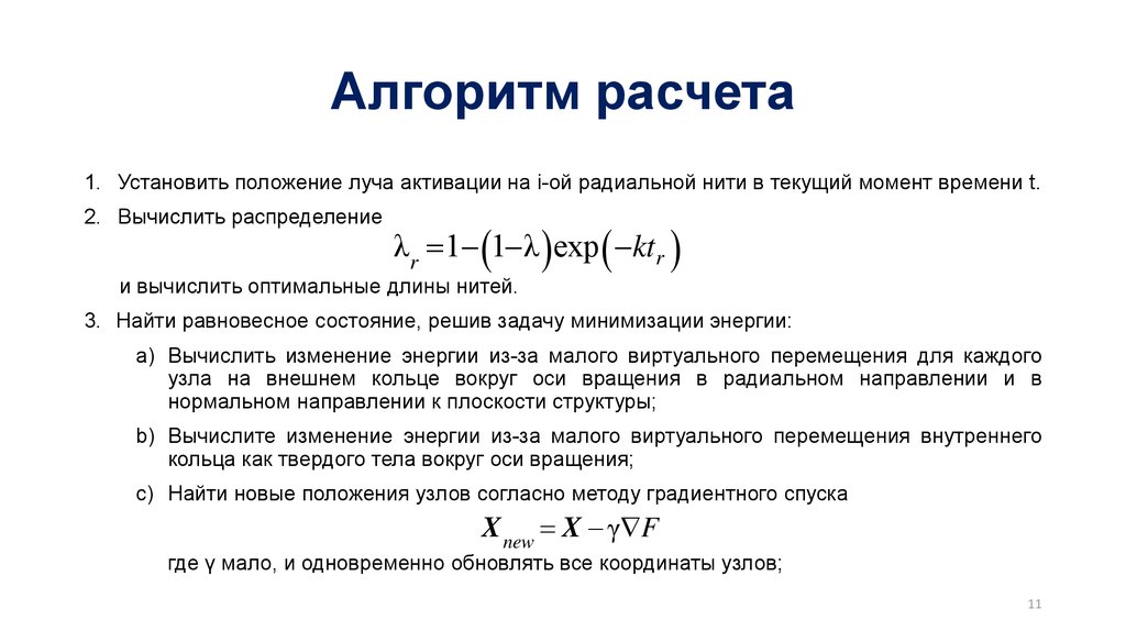 Составление расчета. Алгоритм расчета. Алгоритм расчета калькуляции. Расчетный алгоритм. Алгоритм метода начисления.