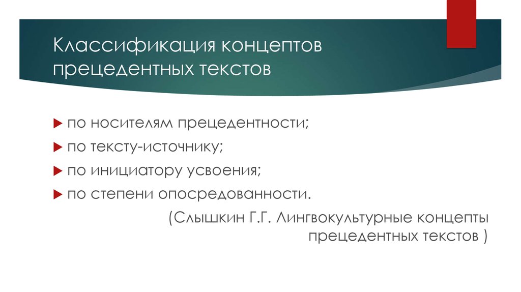 Прецедентный. Прецедентные тексты примеры. Классификация прецедентных текстов. Прецедентные тексты примеры в литературе. Что такое прецедентные тексты приведите примеры.