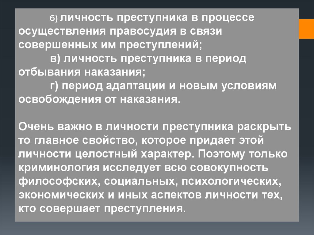 Качества личности преступника. Личность преступника в период отбывания наказания. Личность виновного. Характеристика личности преступницы женщины. Личность женщины преступницы криминология.