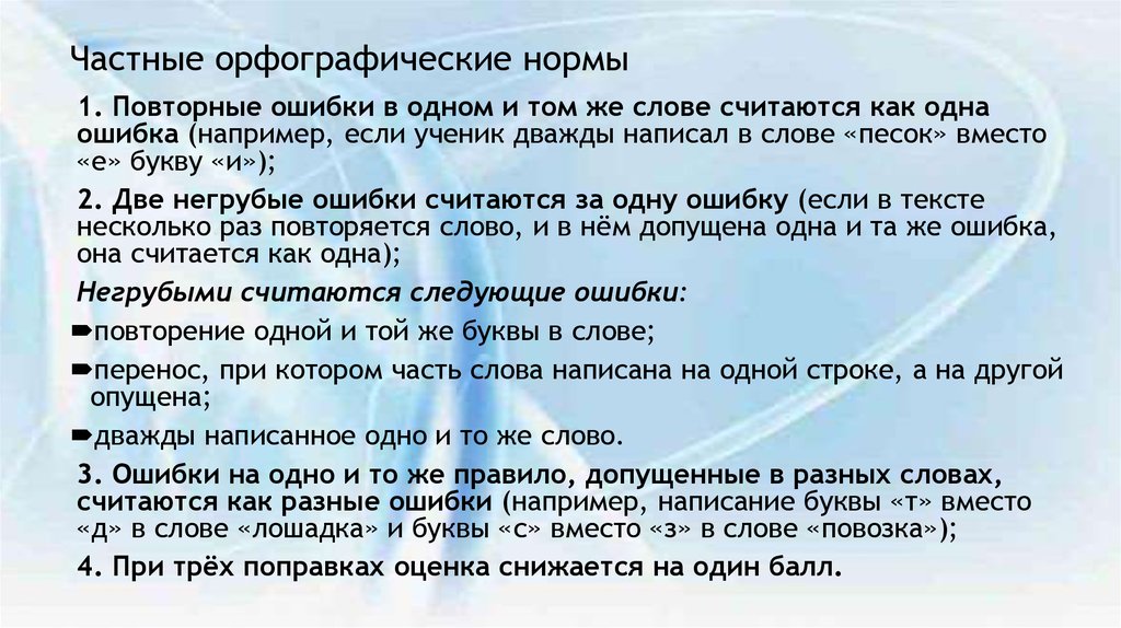 Начинают считать текст. Две ошибки в одном слове как считать. Повторяющаяся ошибка в тексте как считать. Повторная ошибка. Если в слове 2 ошибки считается как одна?.