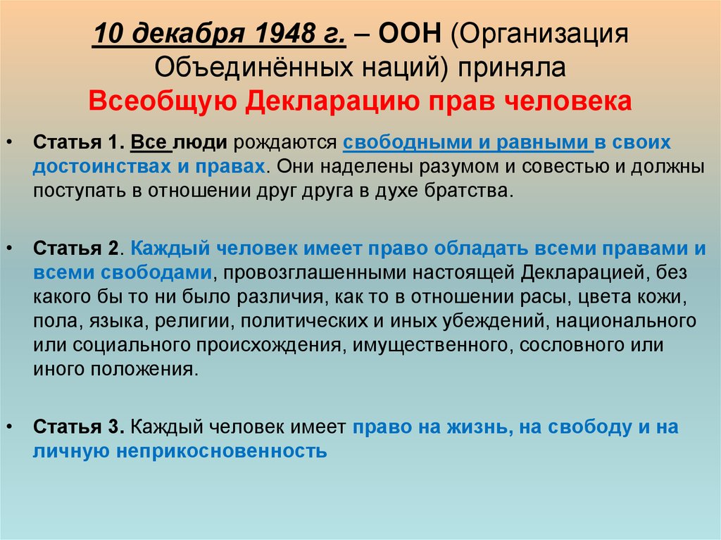 Статья 23 оон. Генеральной Ассамблеей ООН 10 декабря 1948 года. Всеобщая декларация прав человека ООН 1948. Декларация по правам человека ООН.