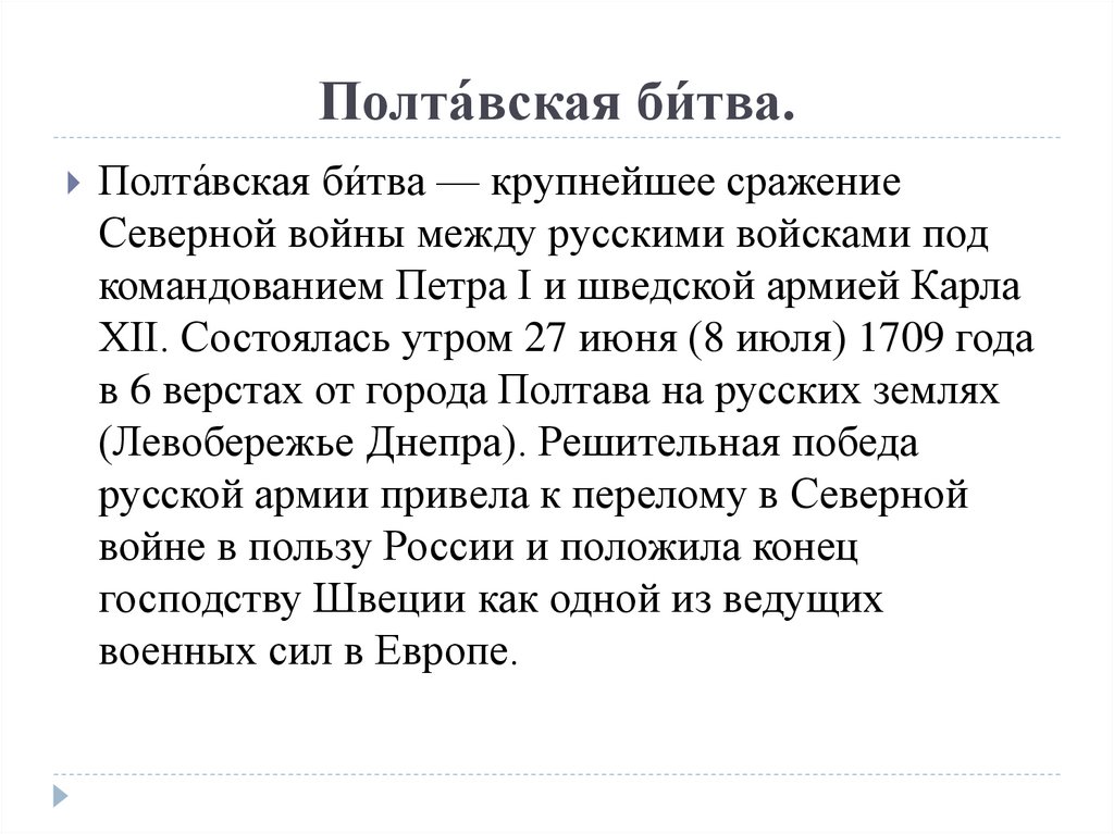 Содержание полтава пушкин 7 класс. Описание Полтавского боя Пушкин. Полтавский бой Пушкин. Пушкин Полтавская битва поэма.