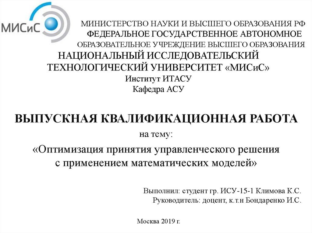 Государственное автономное учреждение высшего образования