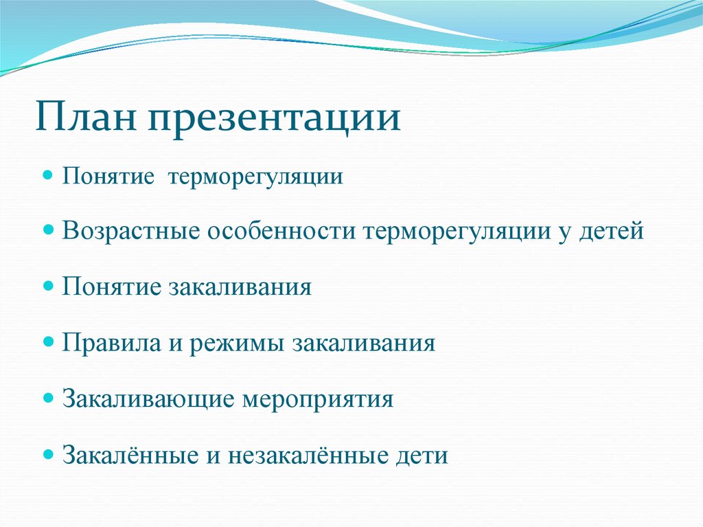 Презентация роль кожи в терморегуляции закаливание 8 класс