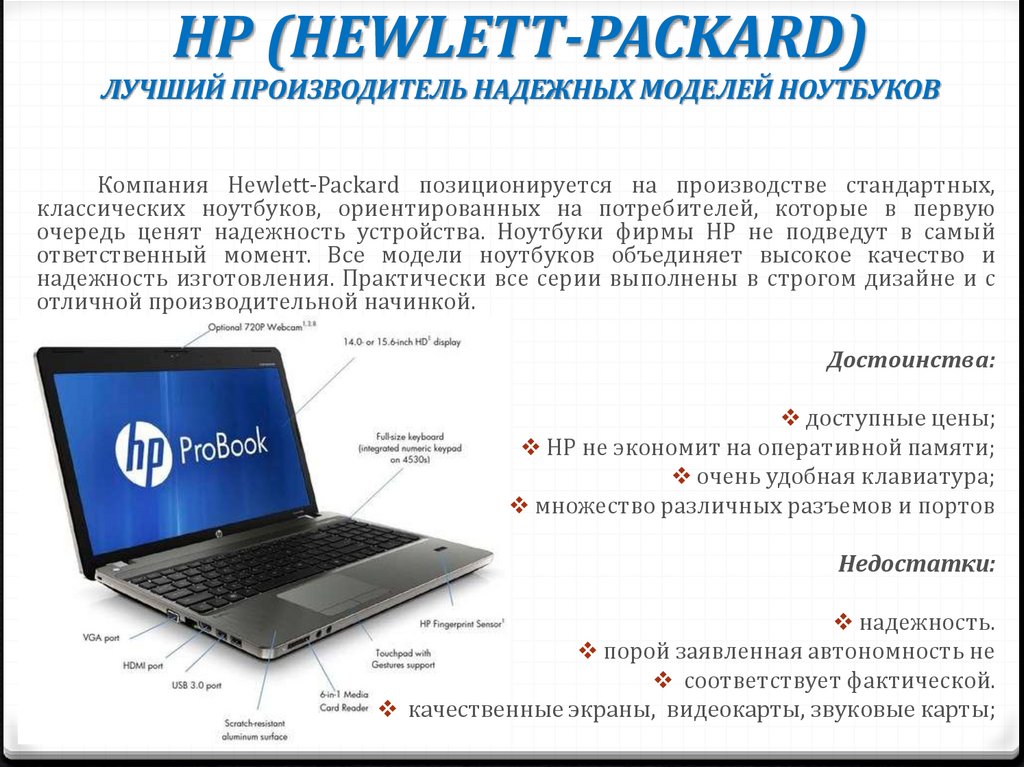 Hewlett packard характеристики