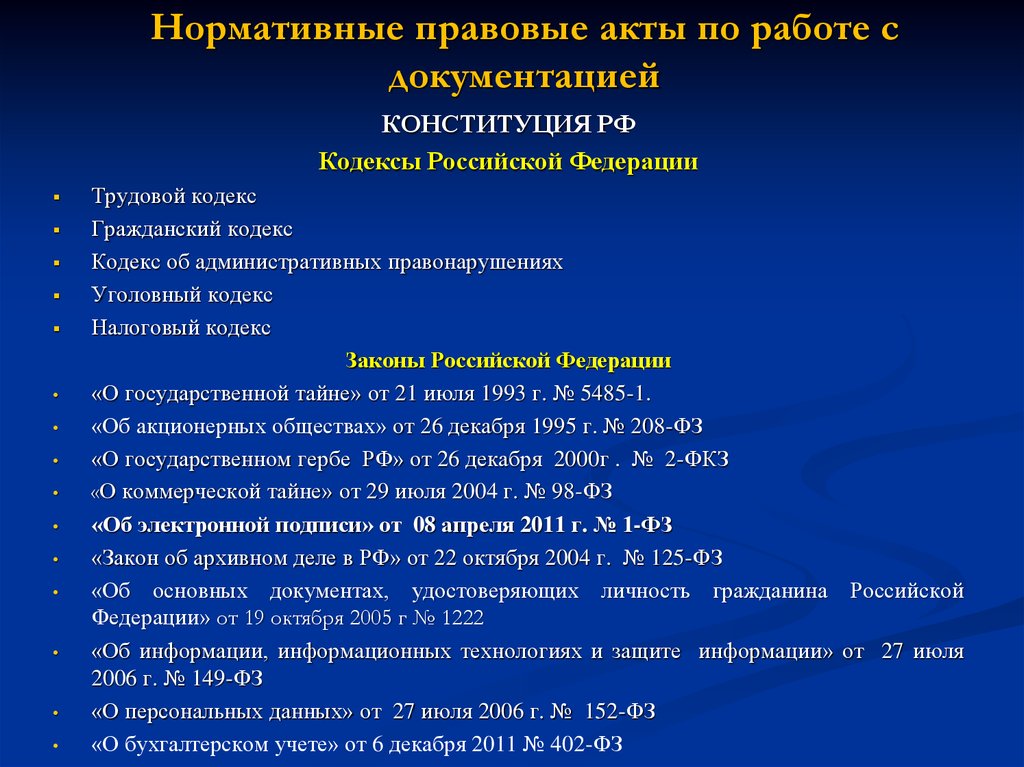 Правовое документационное обеспечение работы