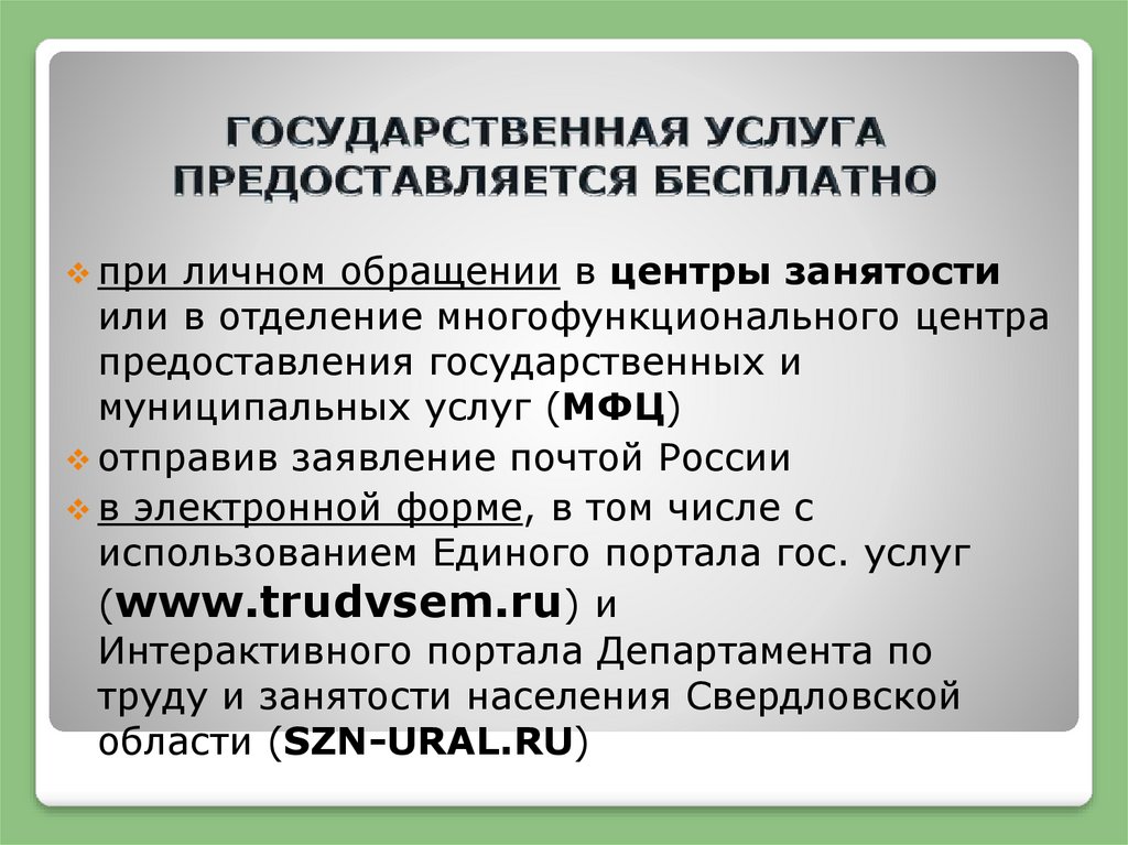 Государственная политика в области занятости презентация