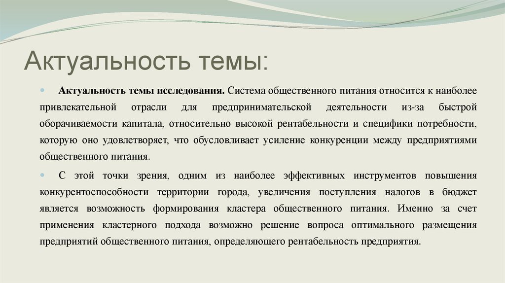 Актуальность предприятия. Актуальность рентабельности. Актуальность рентабельности предприятия. Актуальность темы неправильного размещения заводов. Актуальность рентабельности картинка.