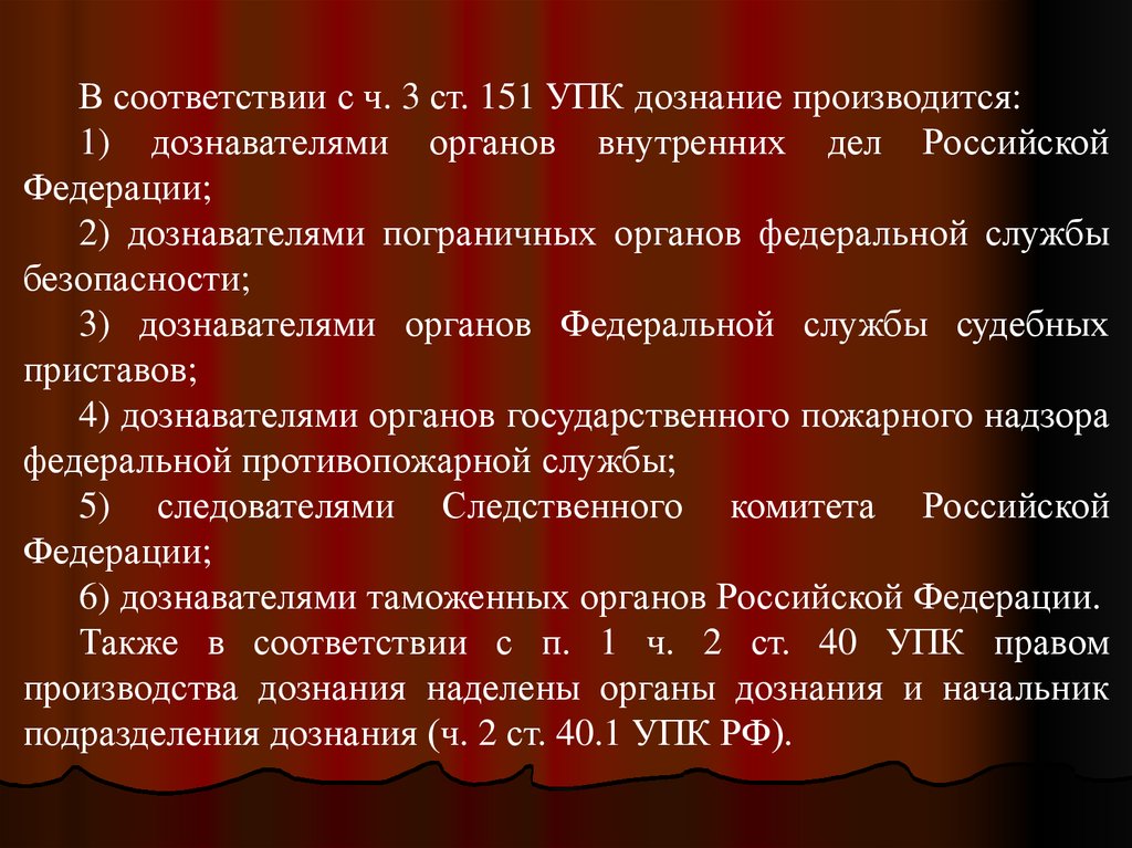 27 ч 1 п 3 упк. 151 УПК. 151 Уголовно-процессуального кодекса Российской Федерации. Дознание пограничных органов. 151 Ст 3.