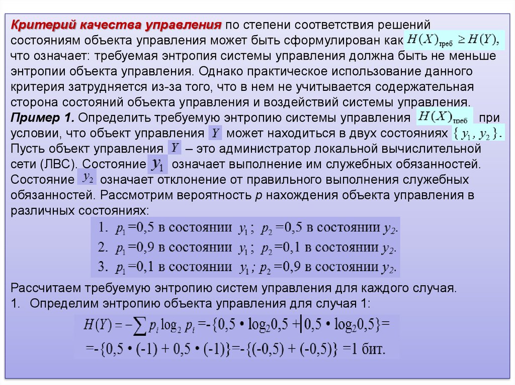 В соответствии с решением. Степень соответствия техническим требованиям. Критерии качества политического решения.. Критерии качества управления регулятора. Степень соответствия характеристик объекта.