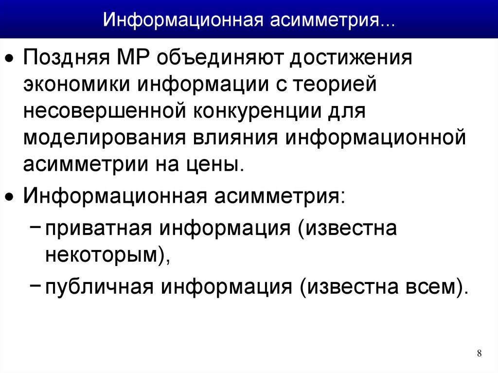 Асимметричность. Информационная асимметрия примеры. Понятие «информационная асимметрия». Асимметричность информации. Асимметричная информация примеры.