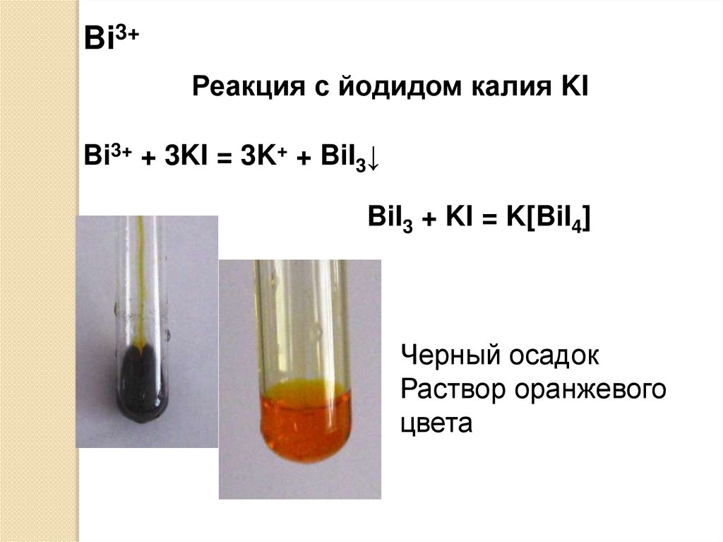 Реакция ki agno3. Калия йодид качественные реакции. Йодид калия реакции. Ki качественная реакция. Качественные реакции на йодиды.