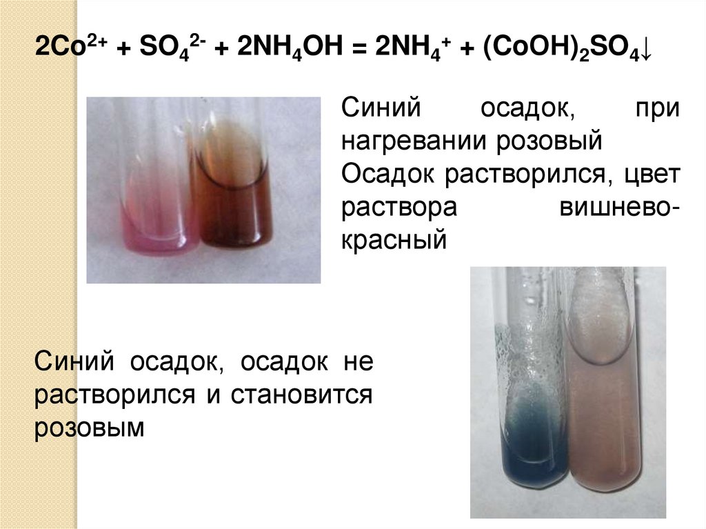 Cu no3 2 nh4no3. Nh4no3 качественная реакция. Качественная реакция на Hi. Реакции с розовым осадком. Качественная реакция на nh4.