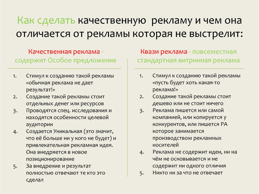 Как отличить обычные. Отличие рекламы от объявления. Чем отличается реклама от объявления. Особенности рекламных статей. Рекламное объявление и сообщение различия.