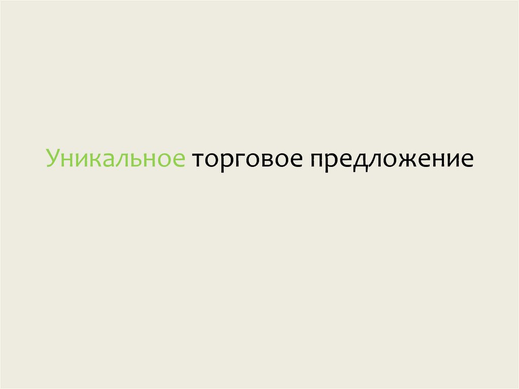 Давайте поговорим о невероятном? - презентация онлайн
