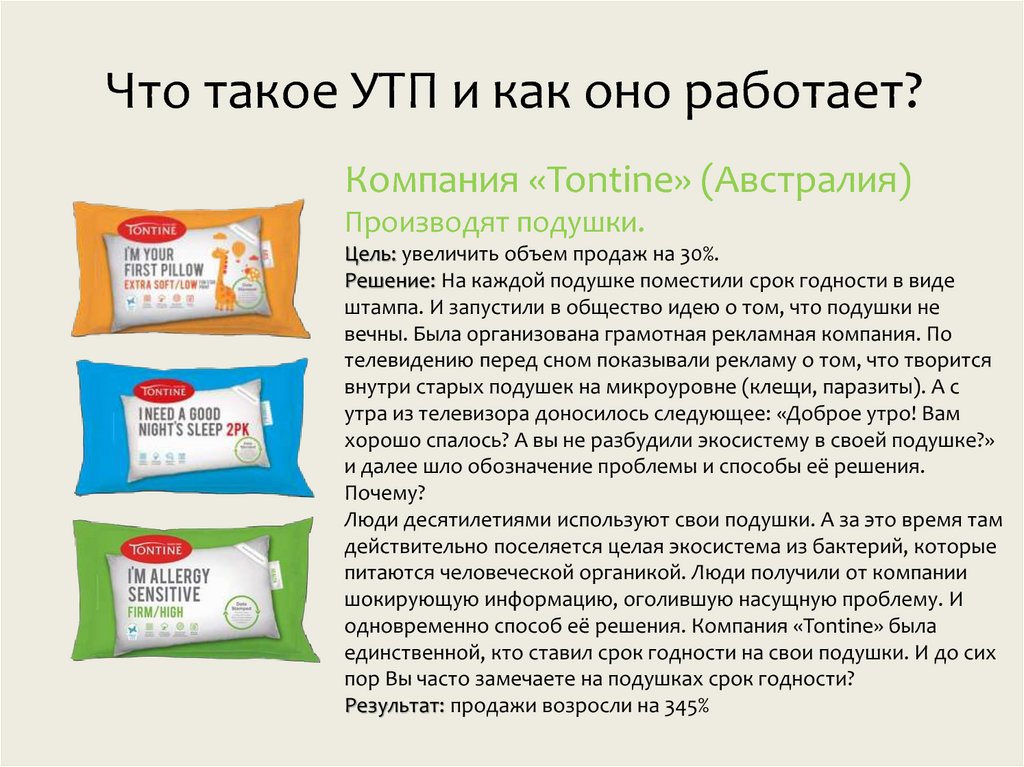 Что такое УТП и как оно работает?