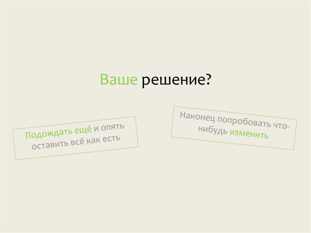 Давайте поговорим о невероятном? - презентация онлайн