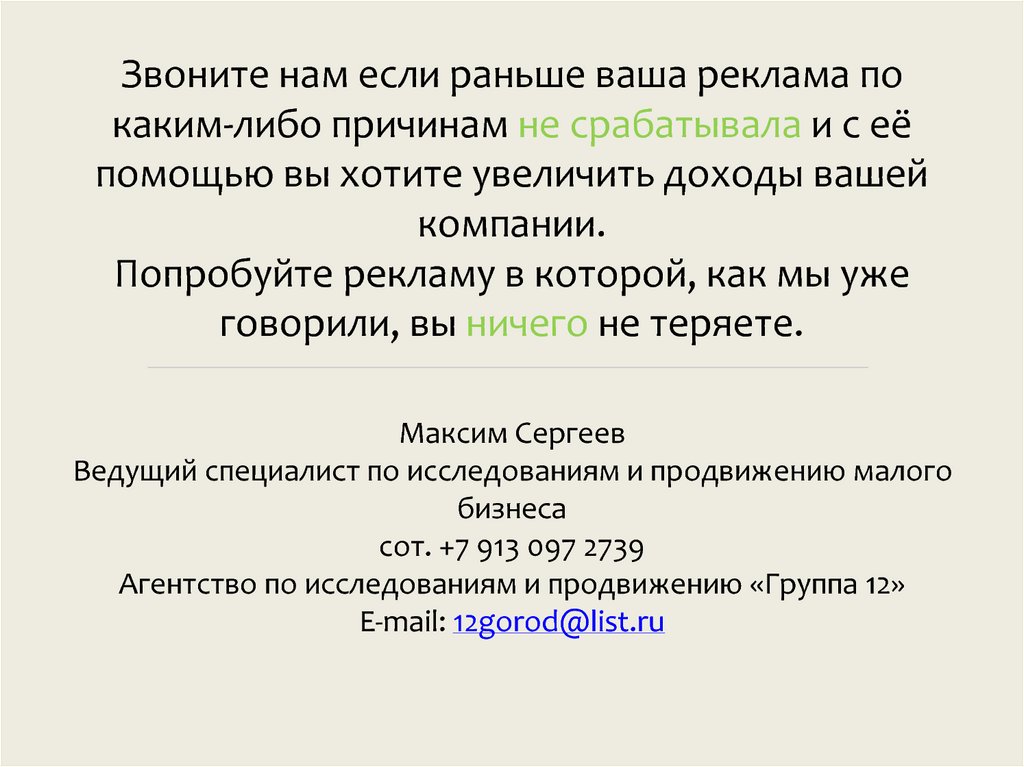 Давайте поговорим о невероятном? - презентация онлайн