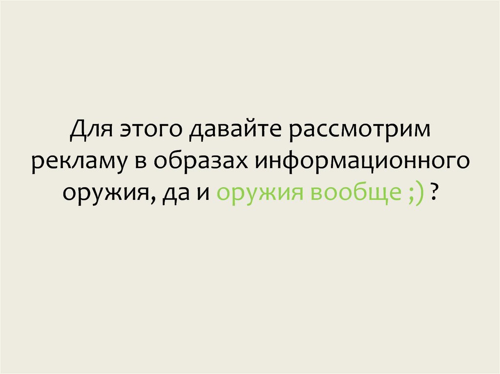 Давайте поговорим о невероятном? - презентация онлайн
