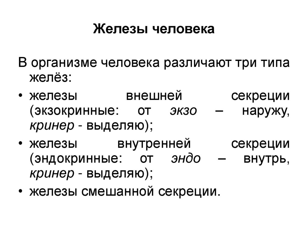 Роль эндокринной системы презентация