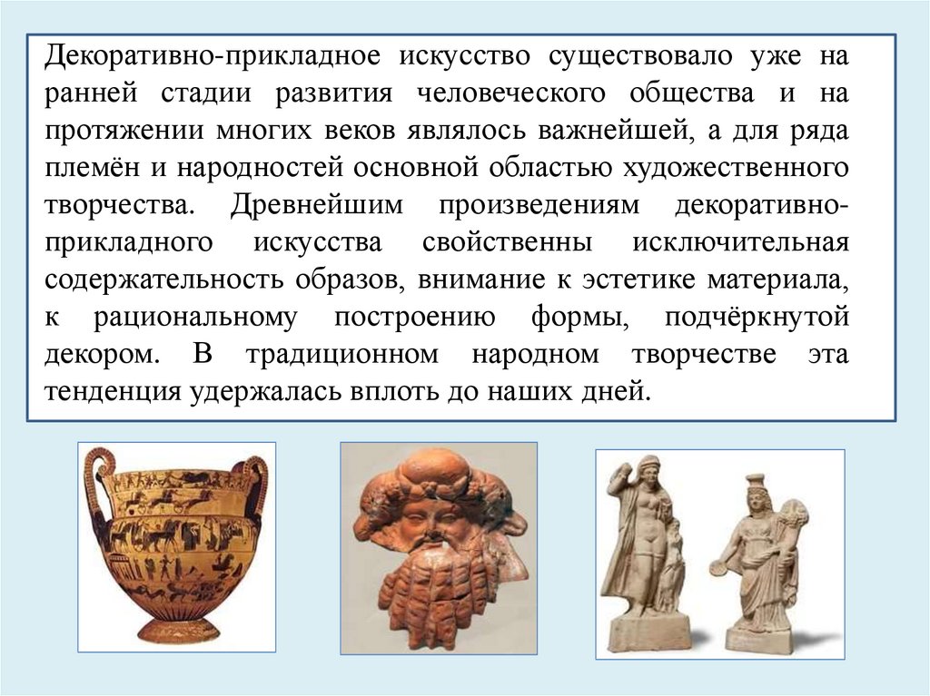 История развития прикладного искусства. Этапы развития ДПИ. Декоративно-прикладное искусство. Понятия. Этапы развития книга. Развитие декора. Для чего существует искусство.