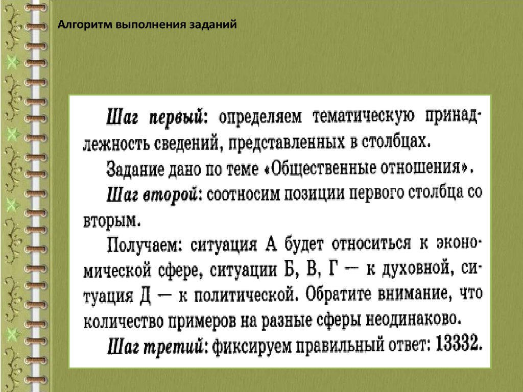 Подготовка к ЕГЭ по обществознанию. Работа с заданиями В-3. Социальная  ситуация. Сфера жизни общества - презентация онлайн