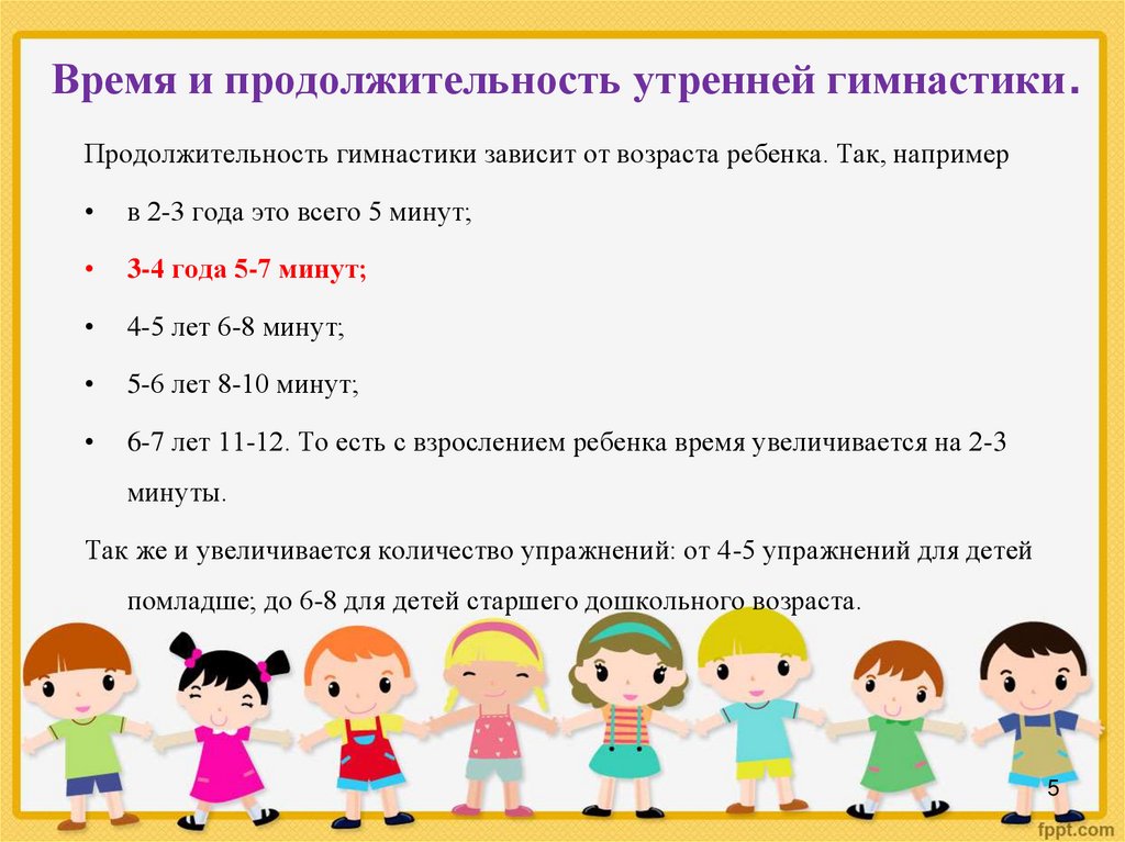 Комплексы утренней гимнастики в детском саду. Продолжительность утренней гимнастики в ДОУ. Длительность утренней гимнастики в старшей группе. Длительность утренней гимнастики в ДОУ. Гимнастика ДОУ комплекс.