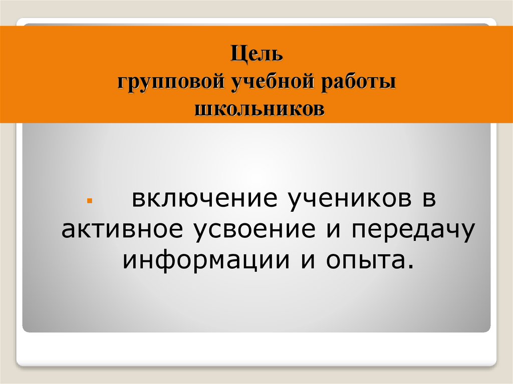 Групповая цель. Цель групповой работы. Цели групповой социальной работы.