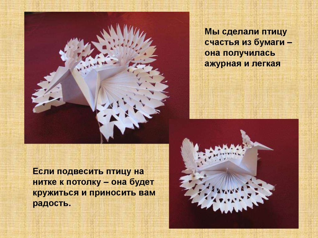 Птица счастья 2 класс технология поэтапно презентация