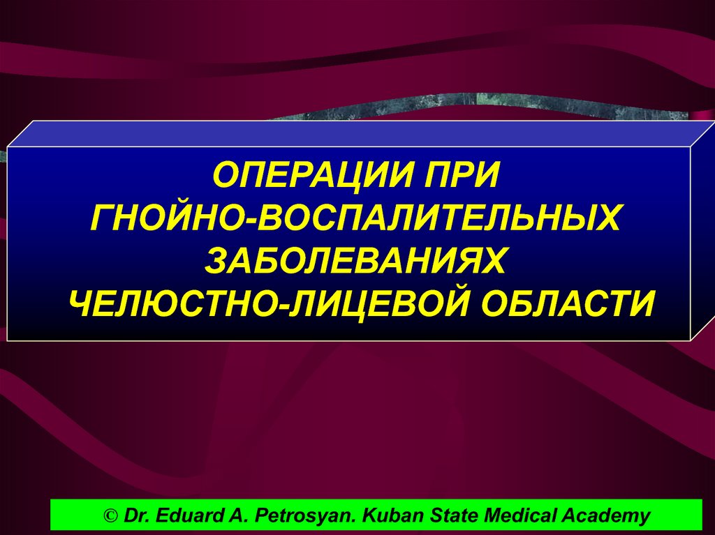 Гнойно воспалительные заболевания презентация