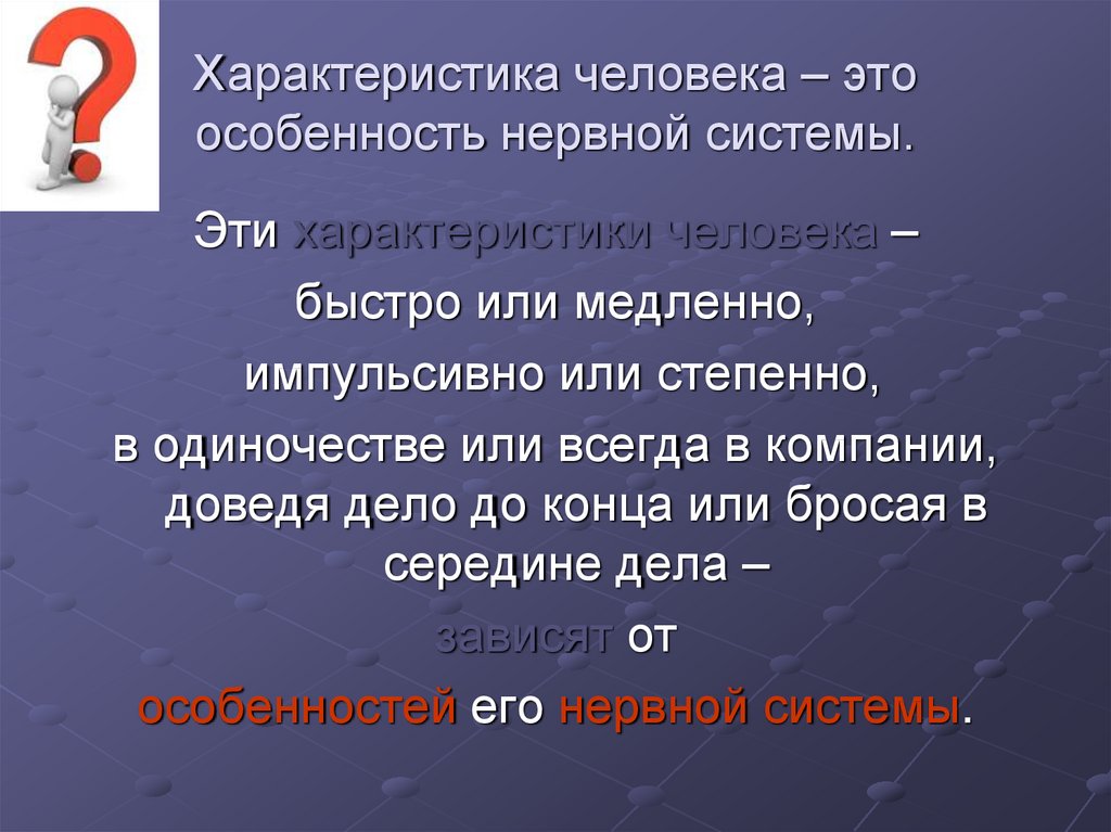 Характеристика человека это. Характеристика человека. Характеристика ч. Охарактеризовать человека для характеристики. Чо ТАКОЕХАРАКТЕРИСТИКА.