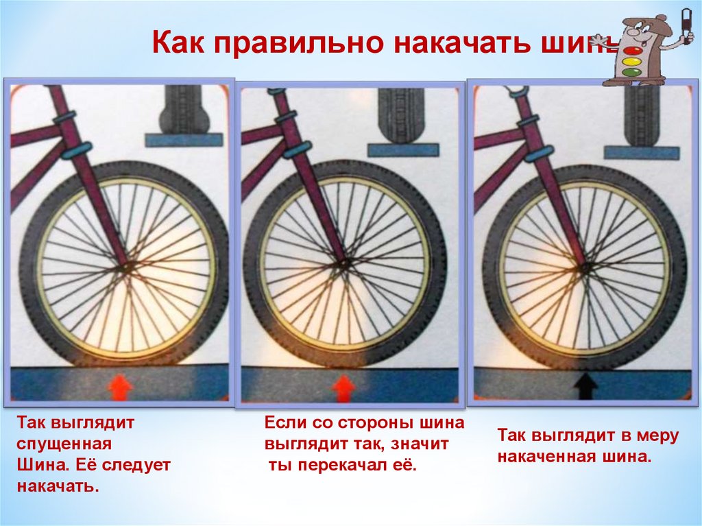 Качать колеса велосипеда давление