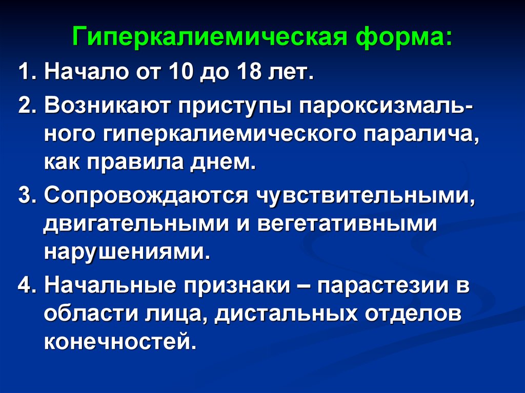 Дегенеративные заболевания. Гиперкалиемический паралич. Наследственно-дегенеративные заболевания нервной системы. Классификация дегенеративных заболеваний. Наследственные дегенеративные заболевания ЦНС.