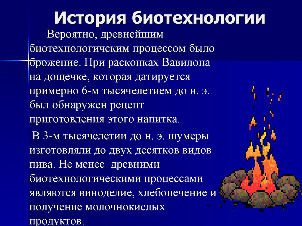 Биотехнология презентация по биологии 10 класс