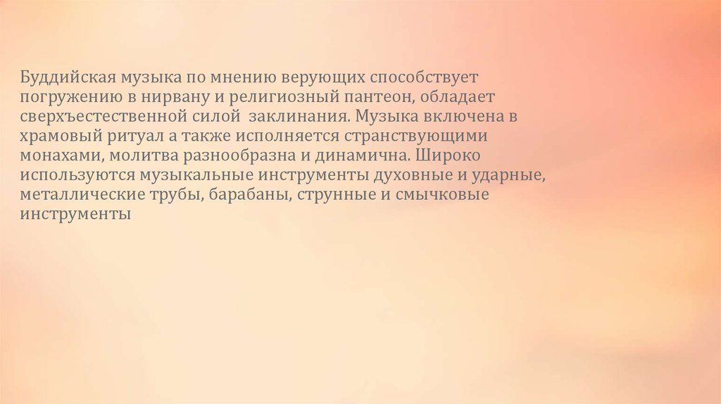 Песня буддист. Расстройства мнестической деятельности. Особенности мнестической деятельности. Расстройства памяти как мнестической деятельности. Мнестическая деятельность это.