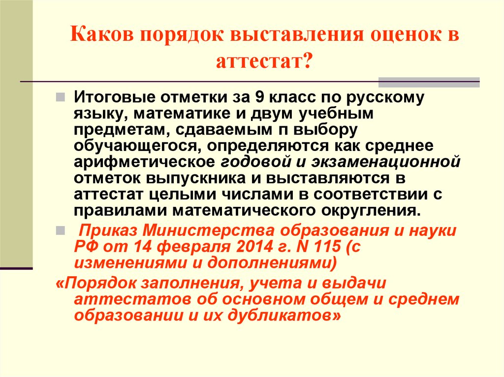 Выставление оценок