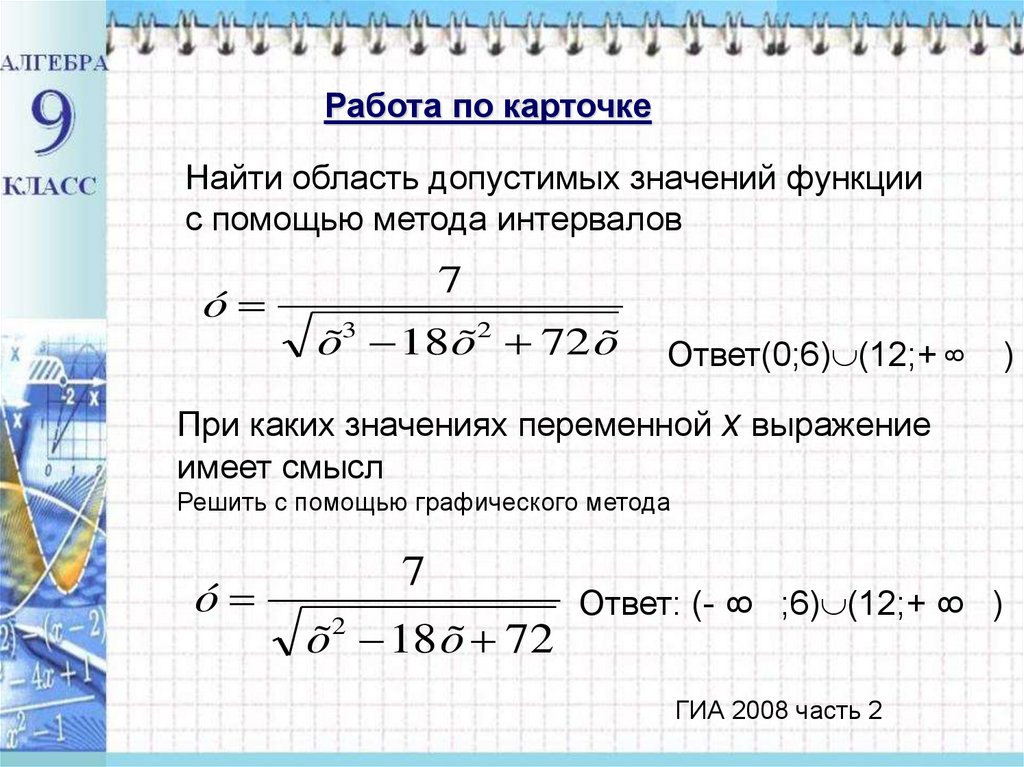 Допустимые значения переменной x в выражении. Область допустимых значений функции. Найти область допустимых значений переменной. Найдите область допустимых значений функции. Найдите область допустимых значений переменной х..