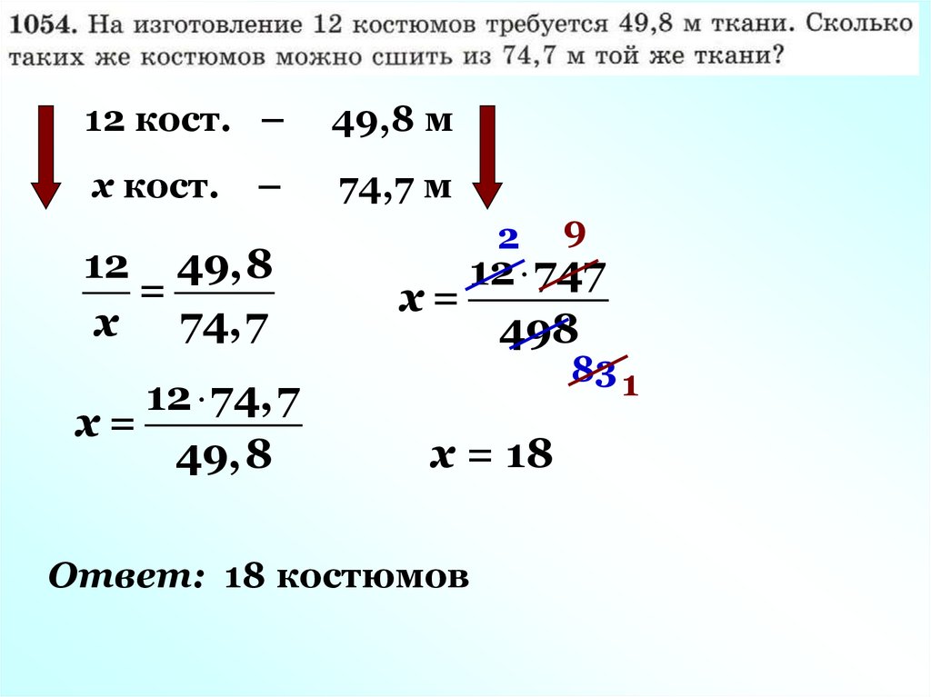 1 решить пропорцию